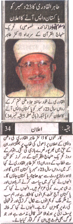 تحریک منہاج القرآن Pakistan Awami Tehreek  Print Media Coverage پرنٹ میڈیا کوریج Daily Universal Record Front Page